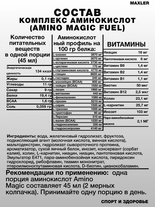 MAXLER Аминокислотный комплекс Amino Magic Fuel 1000 мл Red bull, 1 л, фото 2