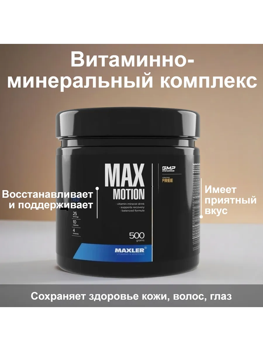 Изотоник Max Motion 500 гр Лимон-грейпфрут