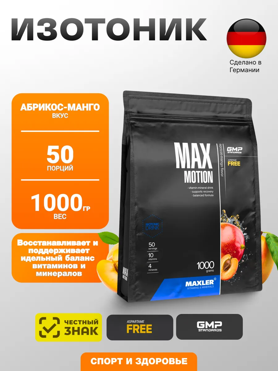 Изотоник Max Motion 1000 гр. Абрикос-манго