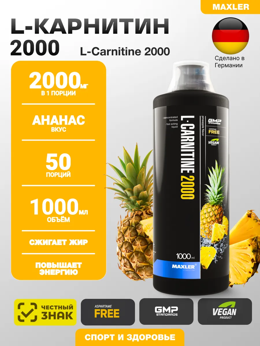 L-Carnitine 2000 1000 мл в жидкой форме Ананас