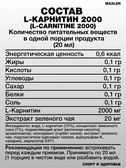 MAXLER L-Carnitine 2000 1000 мл в жидкой форме Ананас, 1 л, фото 2