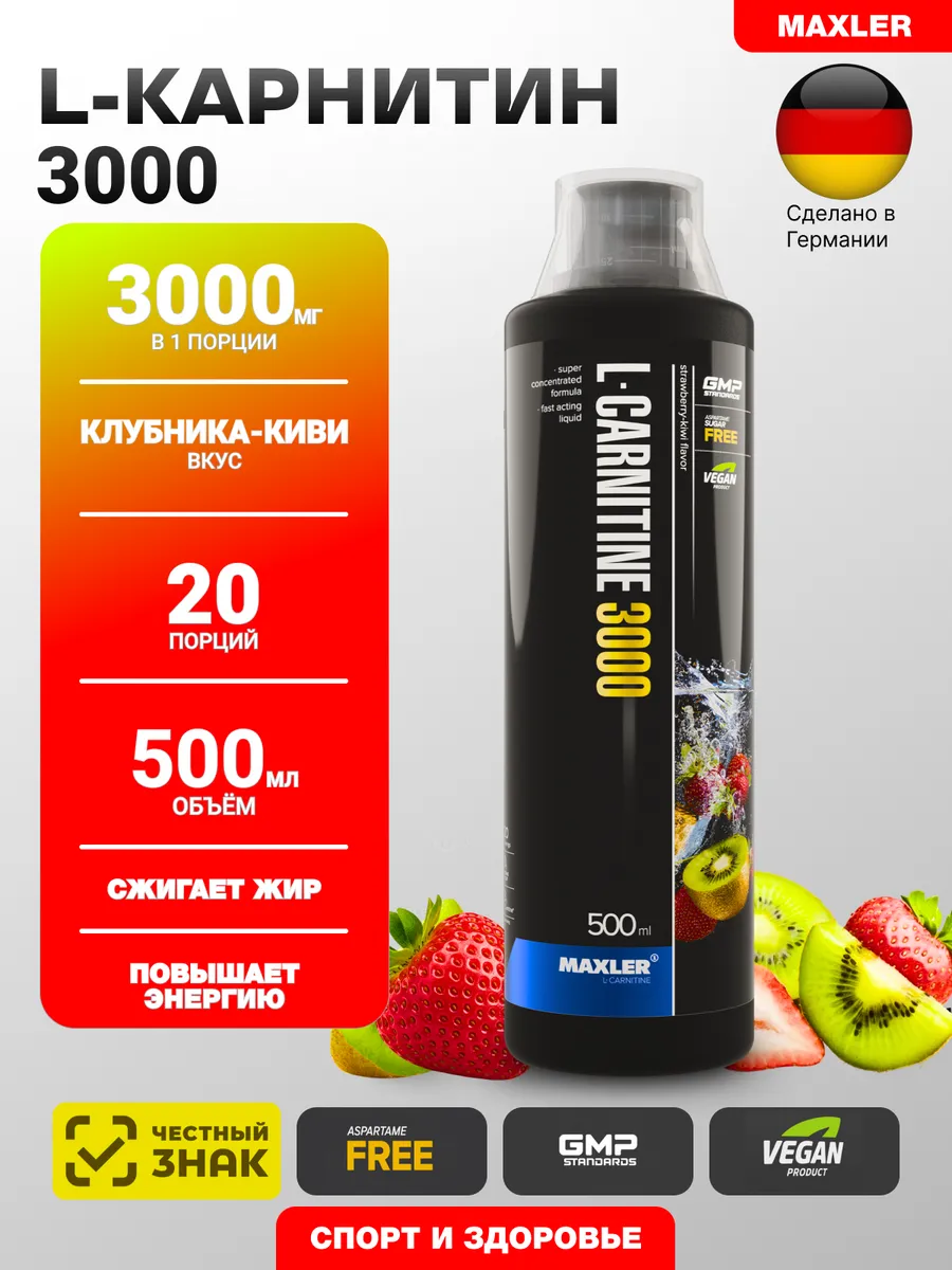 Жиросжигатель L-Carnitine 3000 500 мл Клубника-киви
