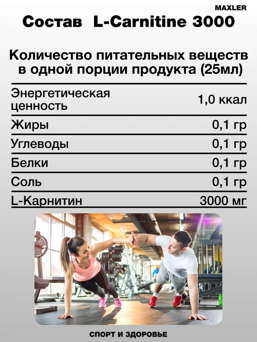 MAXLER Жиросжигатель L-Carnitine 3000 500 мл Цитрус, 500 мл, фото 3