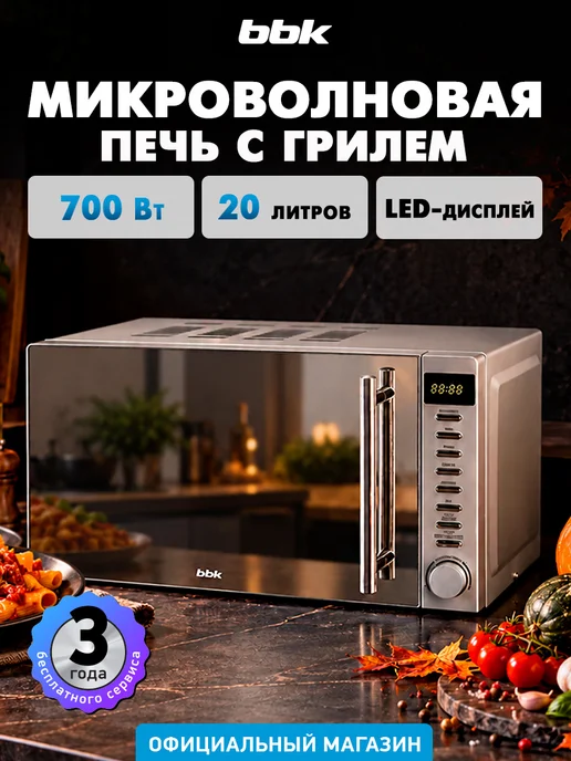 BBK Микроволновка с грилем 20MWG-733T BS-M маленькая 20 л, 20 л