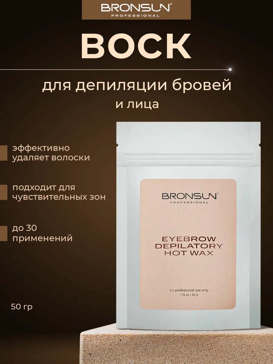 Воск для депиляции бровей и волос на лице, 50 г