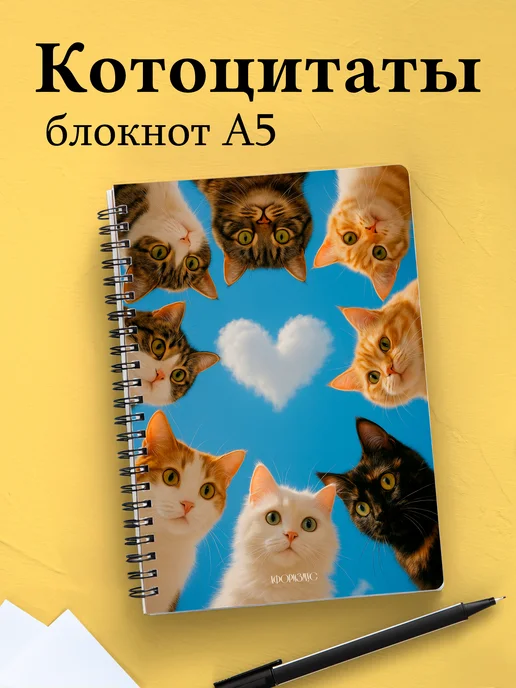 Блокнот с цитатами с котиком