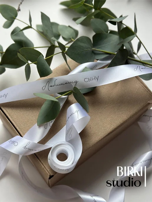 BIRKI_studio Лента атласная упаковочная с надписью "Любимому сыну" 5 м, 5 м, фото 2