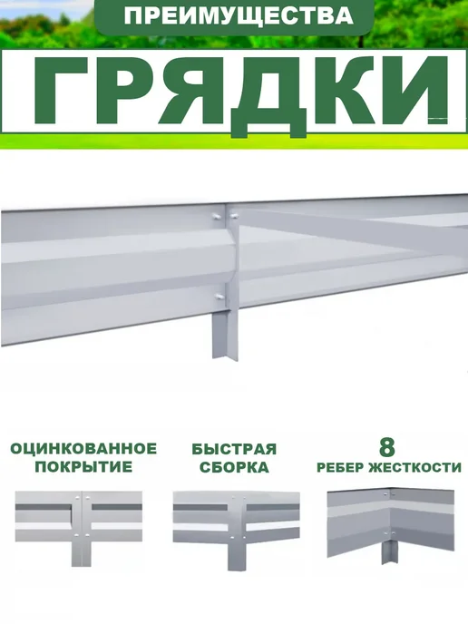 Прочные грядки Грядки оцинкованные и с полимерным покрытием 1,0х2,0х0,20 м, 1.0x2.0x0.15 м, 0,15 м, фото 3