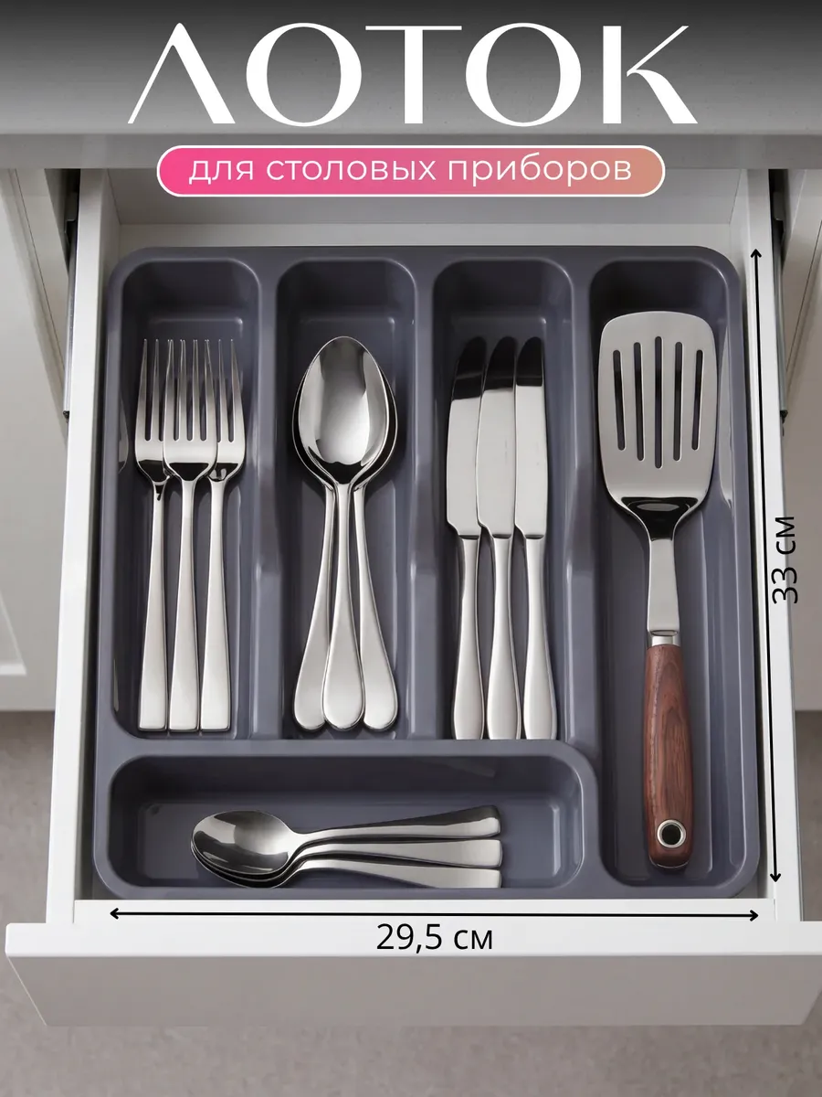 Лоток для столовых приборов в ящик