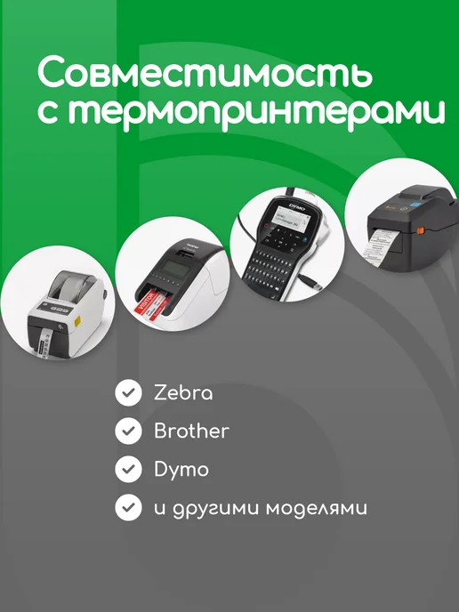 нбк Термоэтикетки 58х40 700 эт в рулоне 2 ролика 1400 эт, 58x40, фото 2