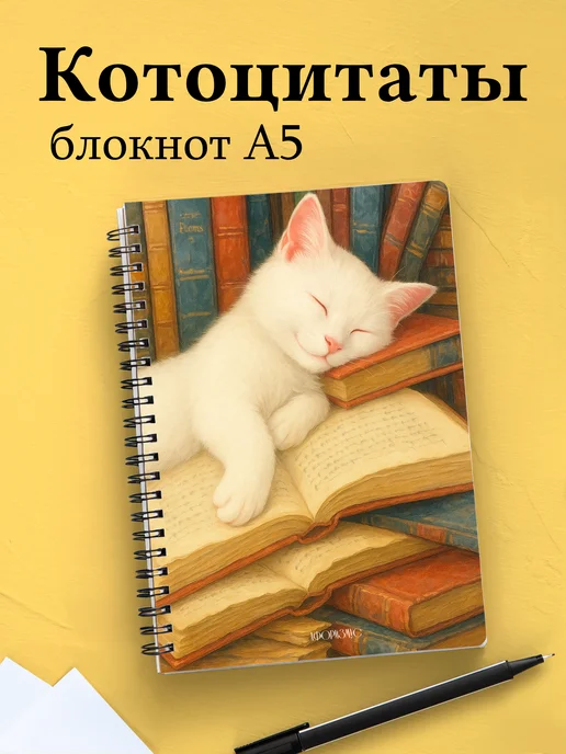 Блокнот с котиком с цитатами