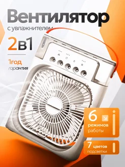 Вентилятор настольный с увлажнителем портативный