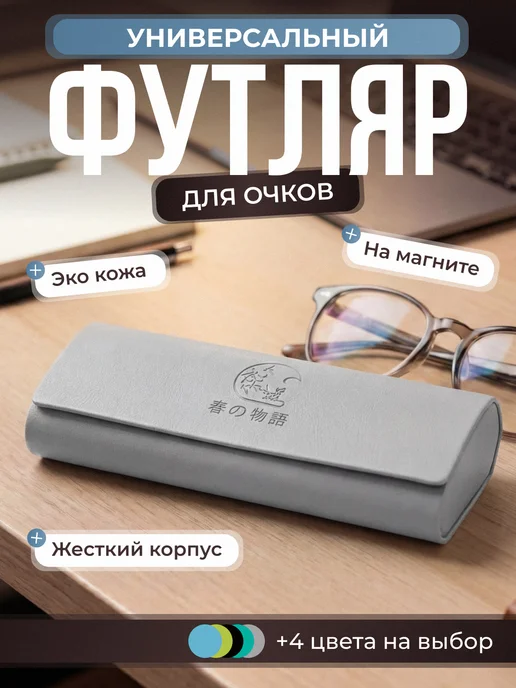 Pupupu Футляр для очков чехол экокожа, серый