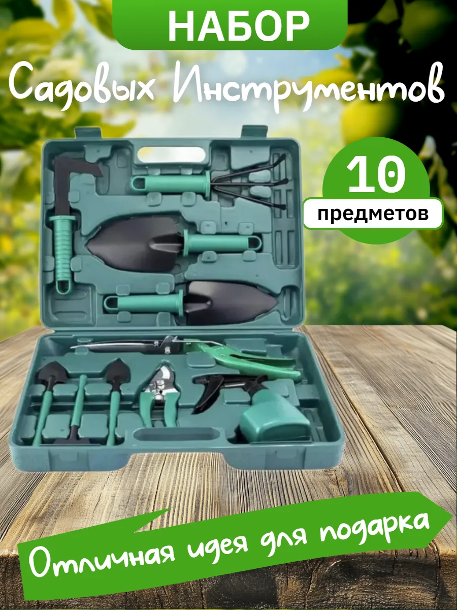 Набор садовых инструментов для дачи и огорода