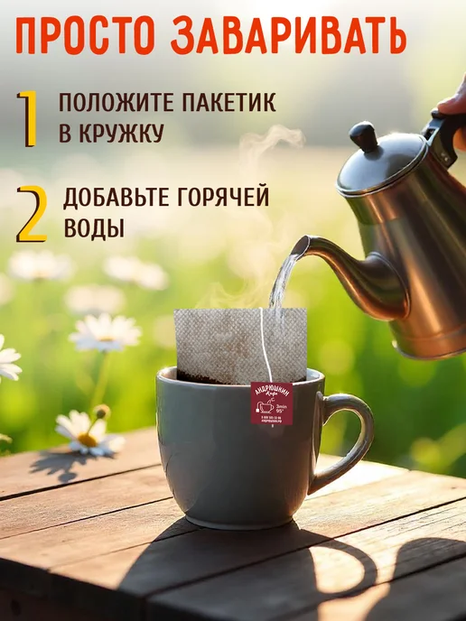 АНДРЮШКИН Кофе Арабика и Робуста в фильтр-пакете 40 шт в шкатулке, 40 шт, фото 2