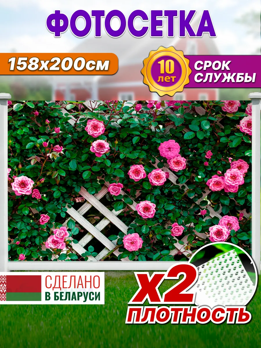 Фотосетка на забор декоративная фотофасад для декора беседок