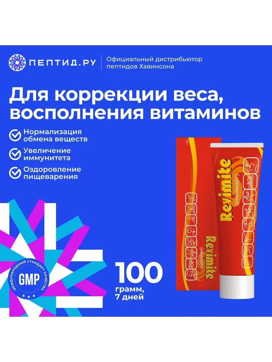 Ревимайт витамины при анемии и коррекции веса 100 гр