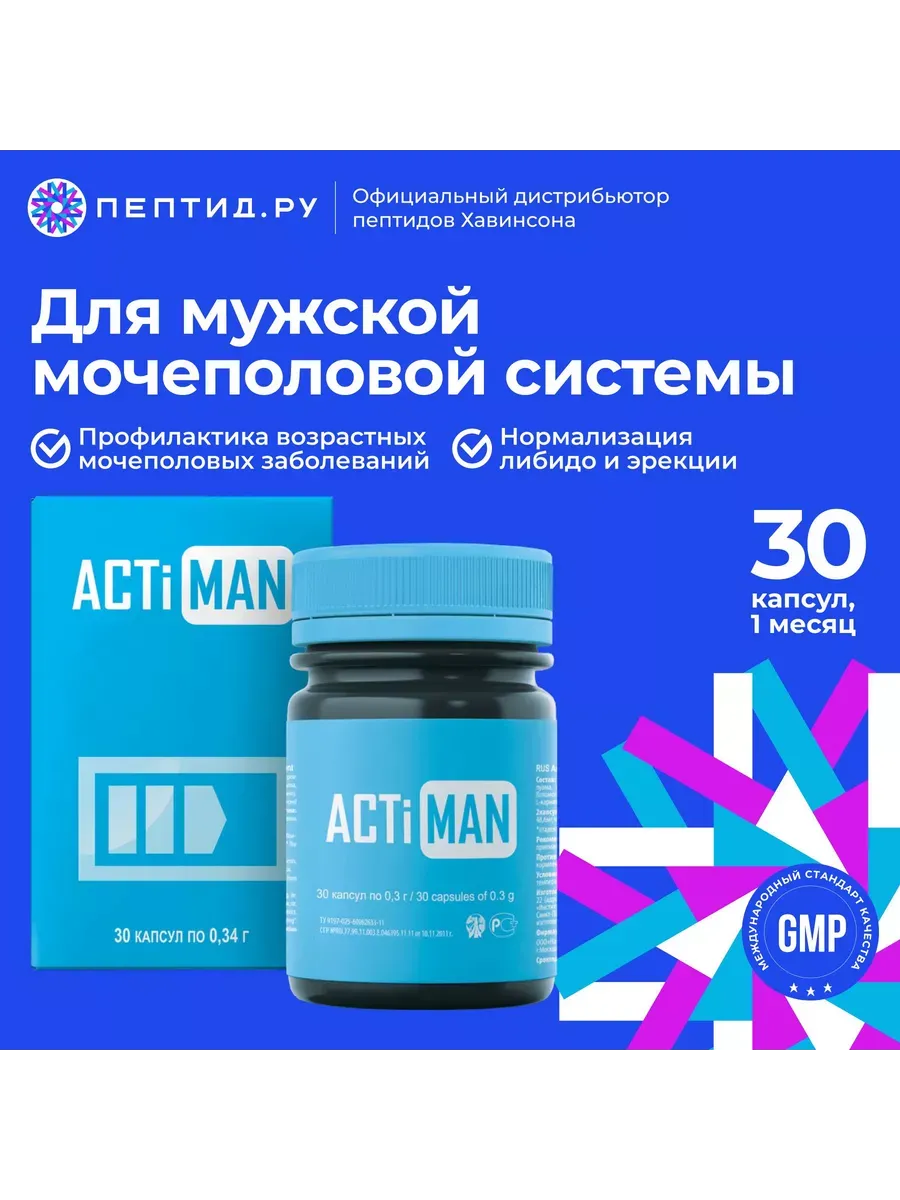 Актимен пептиды для мужской мочеполовой системы