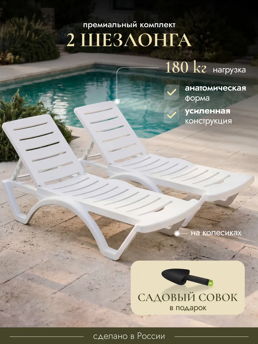 Пластиковые шезлонги для отдыха, 2 шт