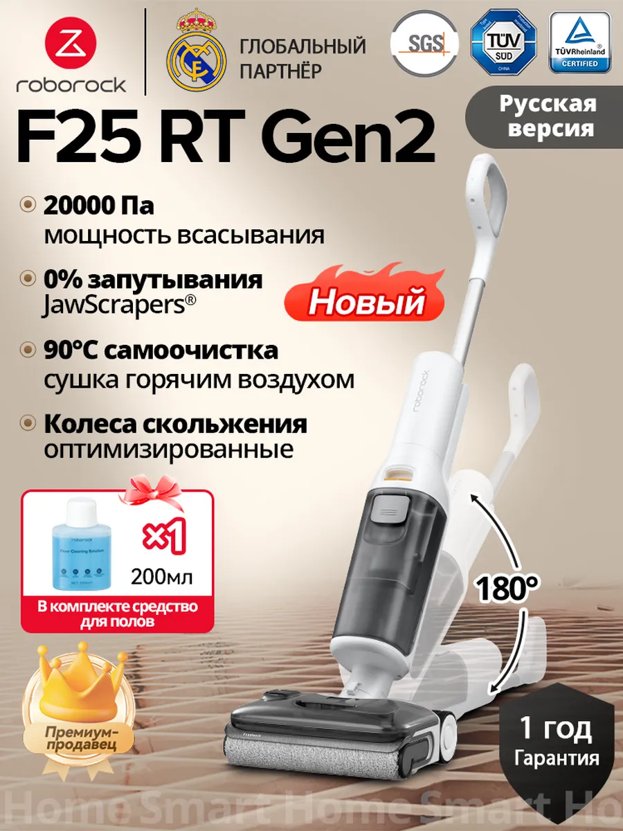 Вертикальный беспроводной моющий пылесос F25 RT Gen2