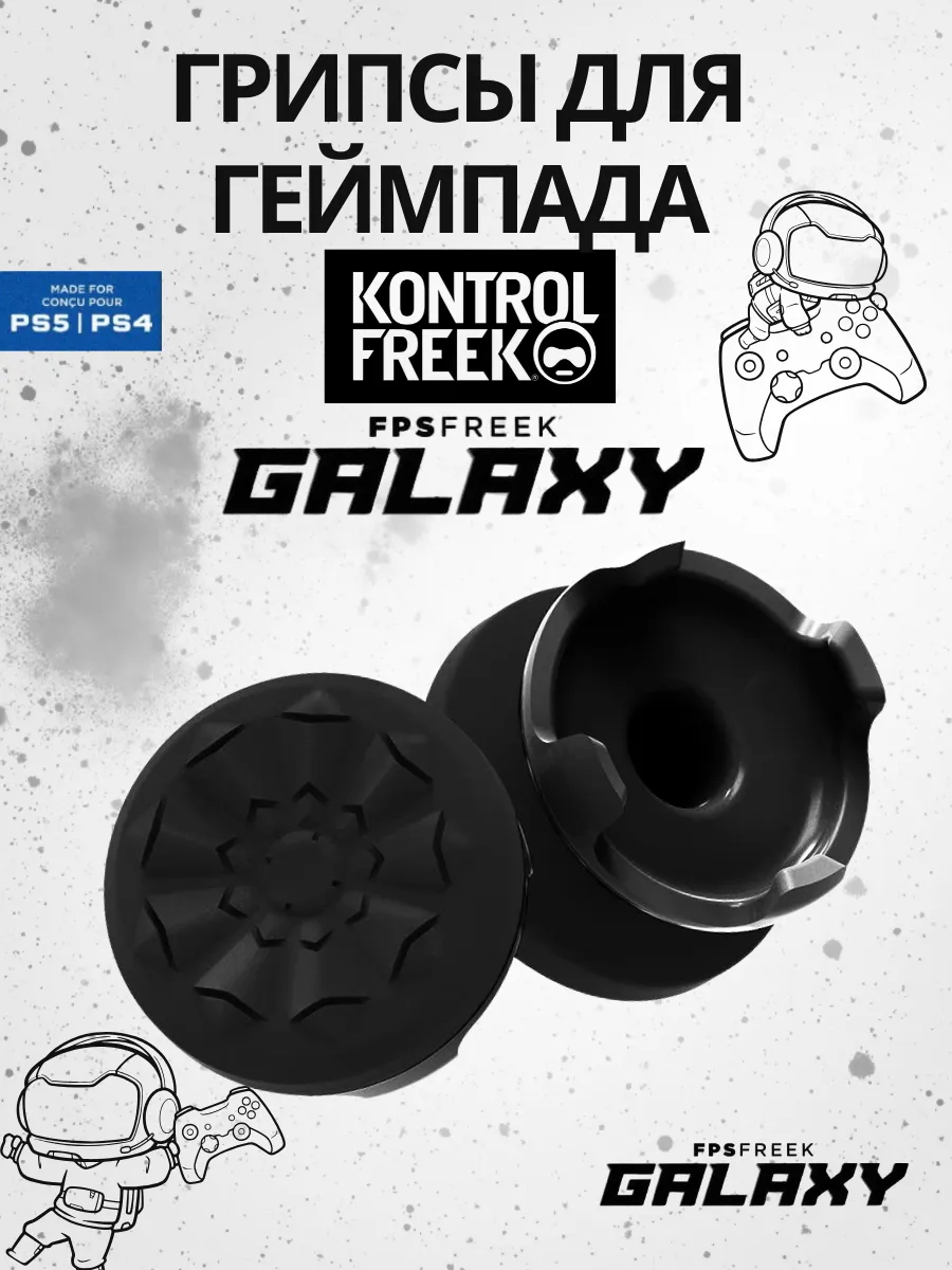 Накладки на стики FSP Freek Galaxy для PlayStation 4 и 5