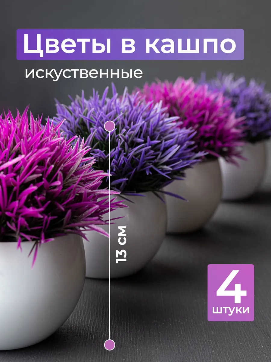 Искусственные растения цветы в горшке для декора интерьера