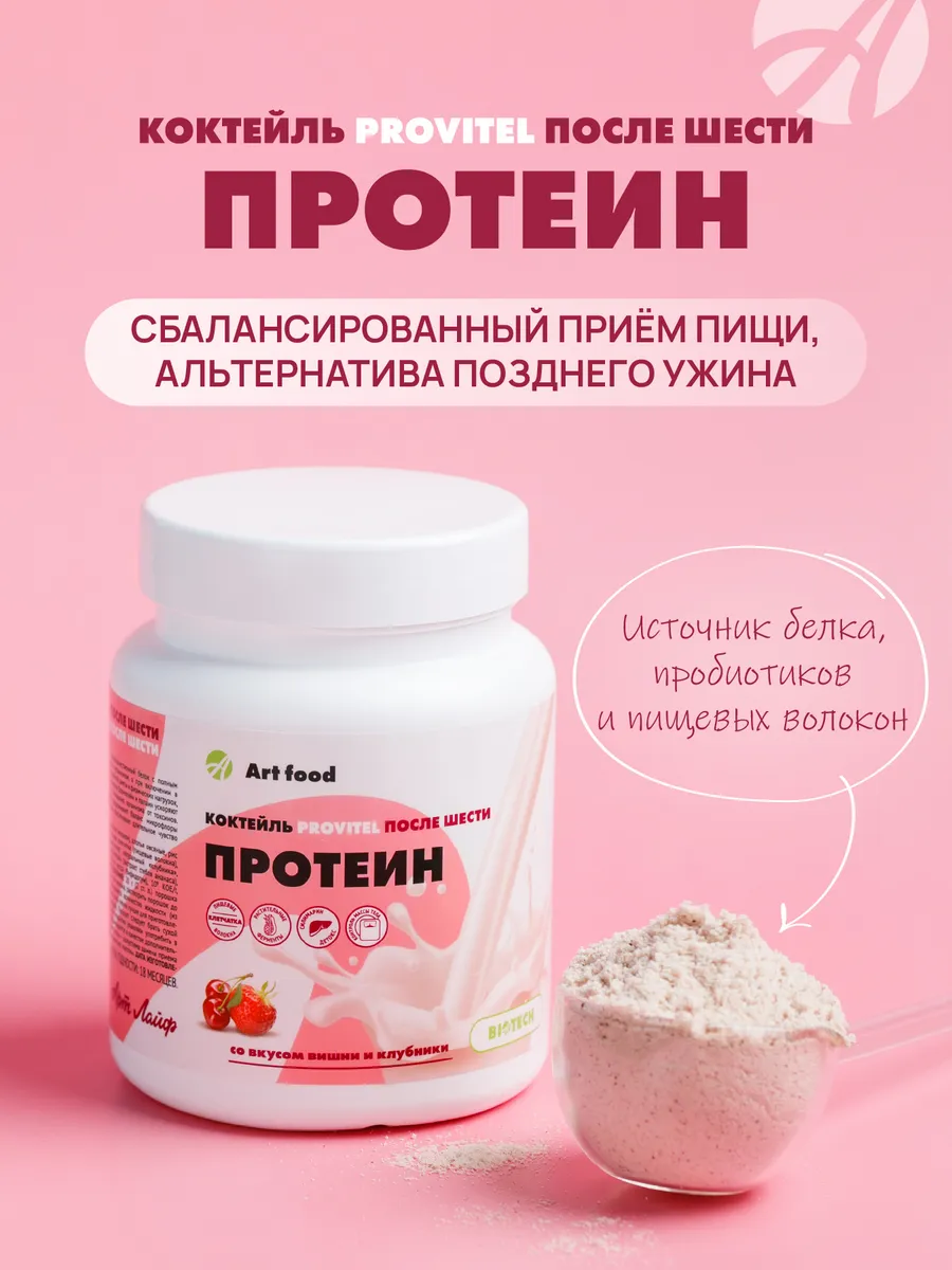 Коктейль Provitel Протеин вишня Артлайф