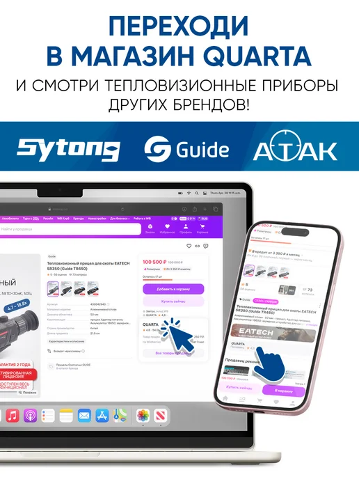 Guide Прицел тепловизионный EATECH SR650 ( TR650), вариант, фото 4