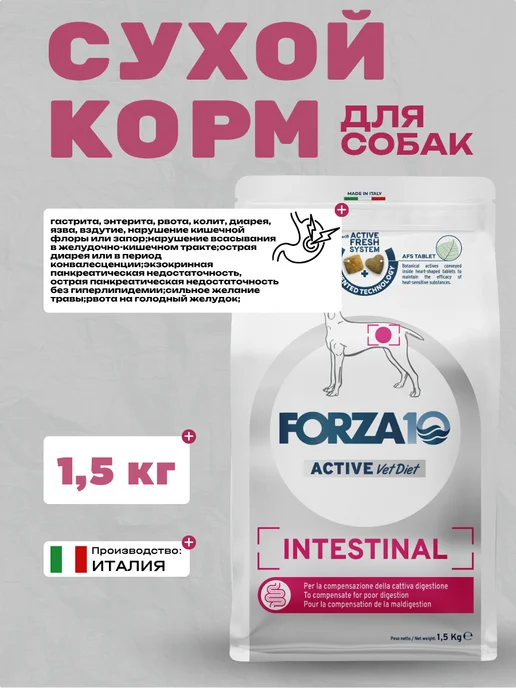 Сухой корм Forza10 Проблемами Области для собак, 1,5 кг, фото 2