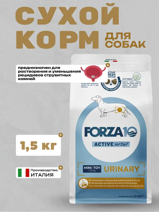 Сухой корм Forza10 При Мкб для собак, мелкие, 1,5 кг