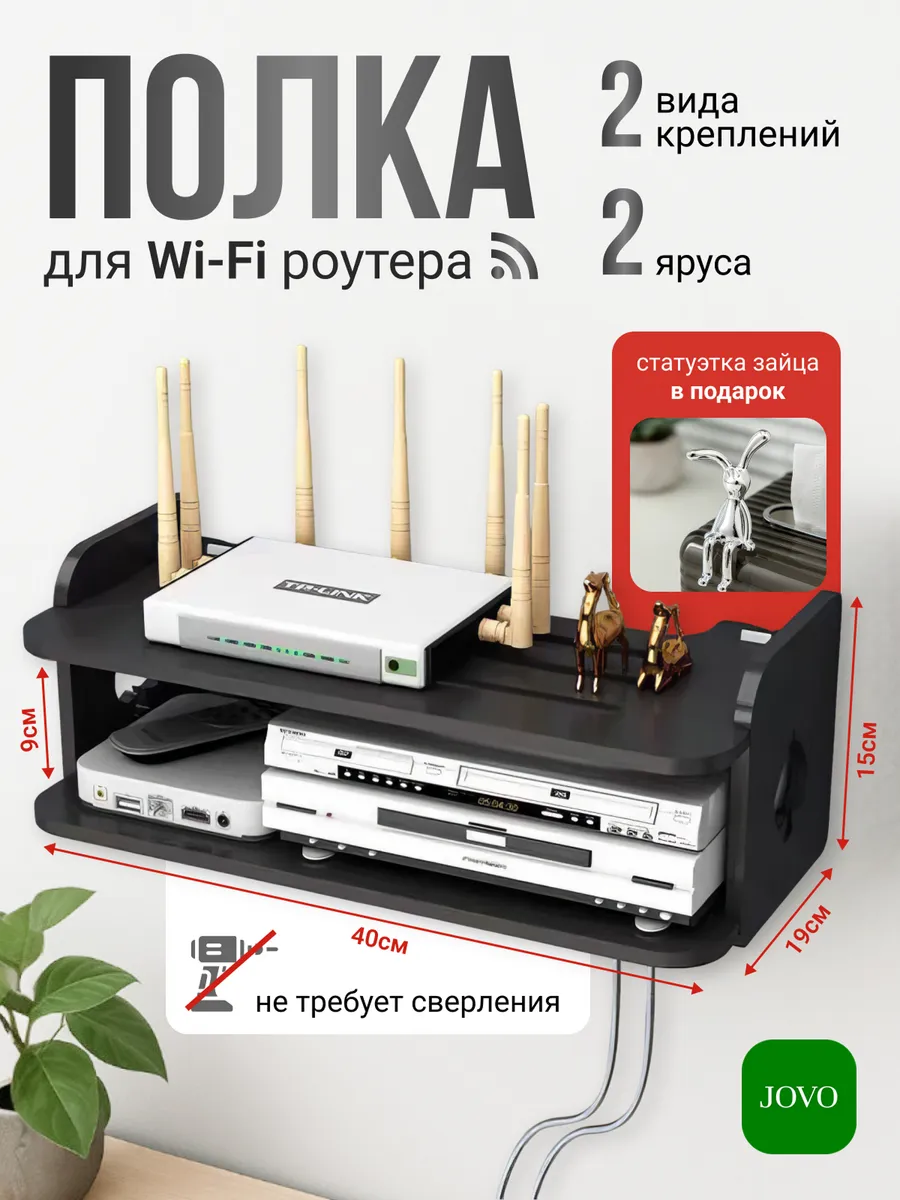 Полка для роутера навесная черная