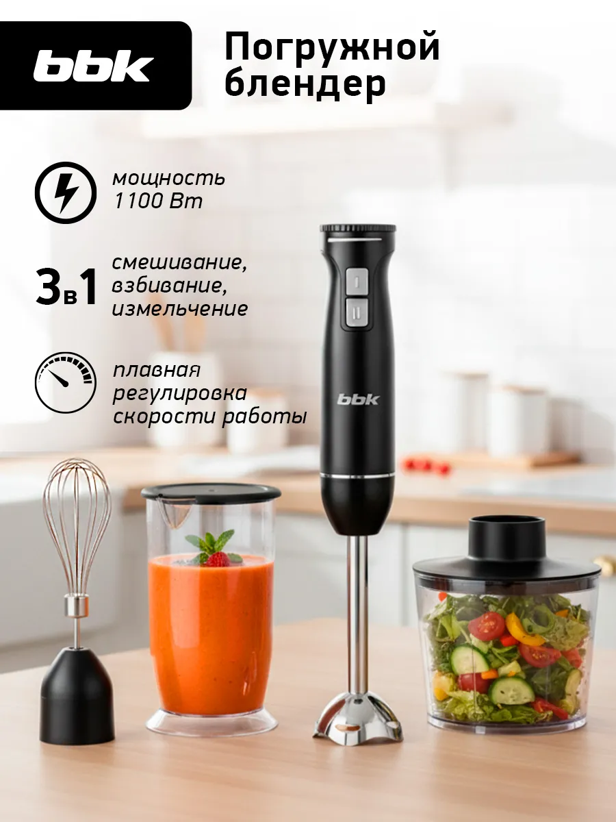 Блендер погружной мощный с насадками KBH1400