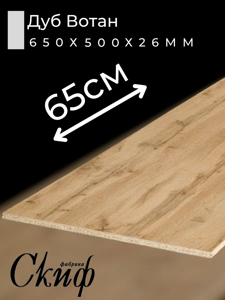 Столешница для кухни с кромками 65х50х2,6см
