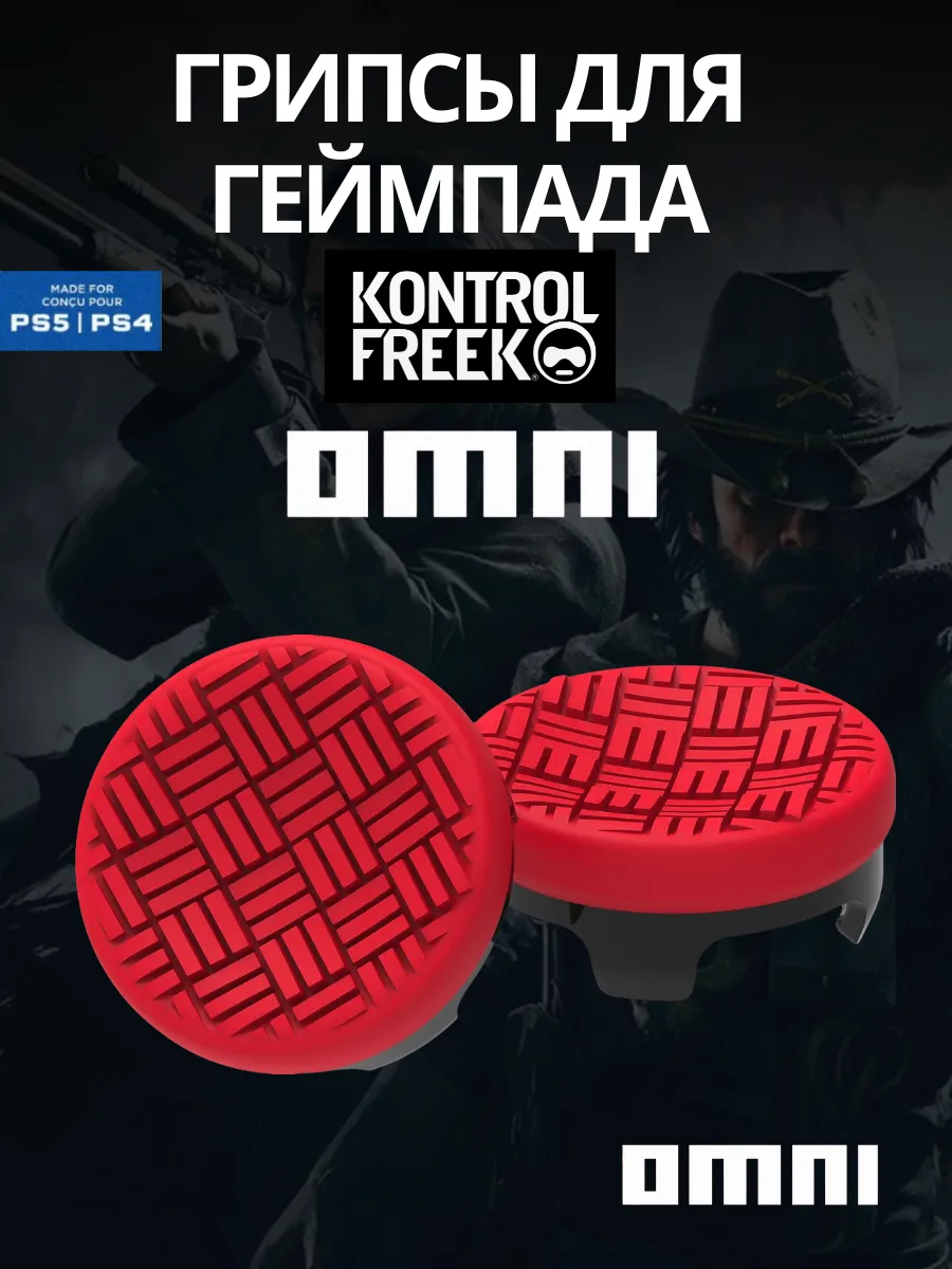 Накладки на стики OMNI для PlayStation 4 и 5