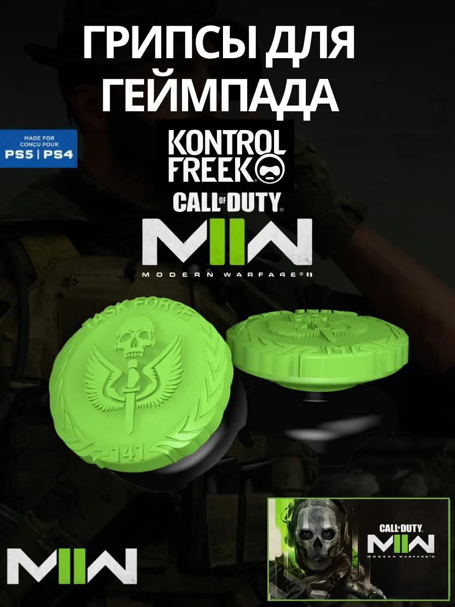 Накладки на стики Call Of Duty ModernWarfare 2 (PlayStation)