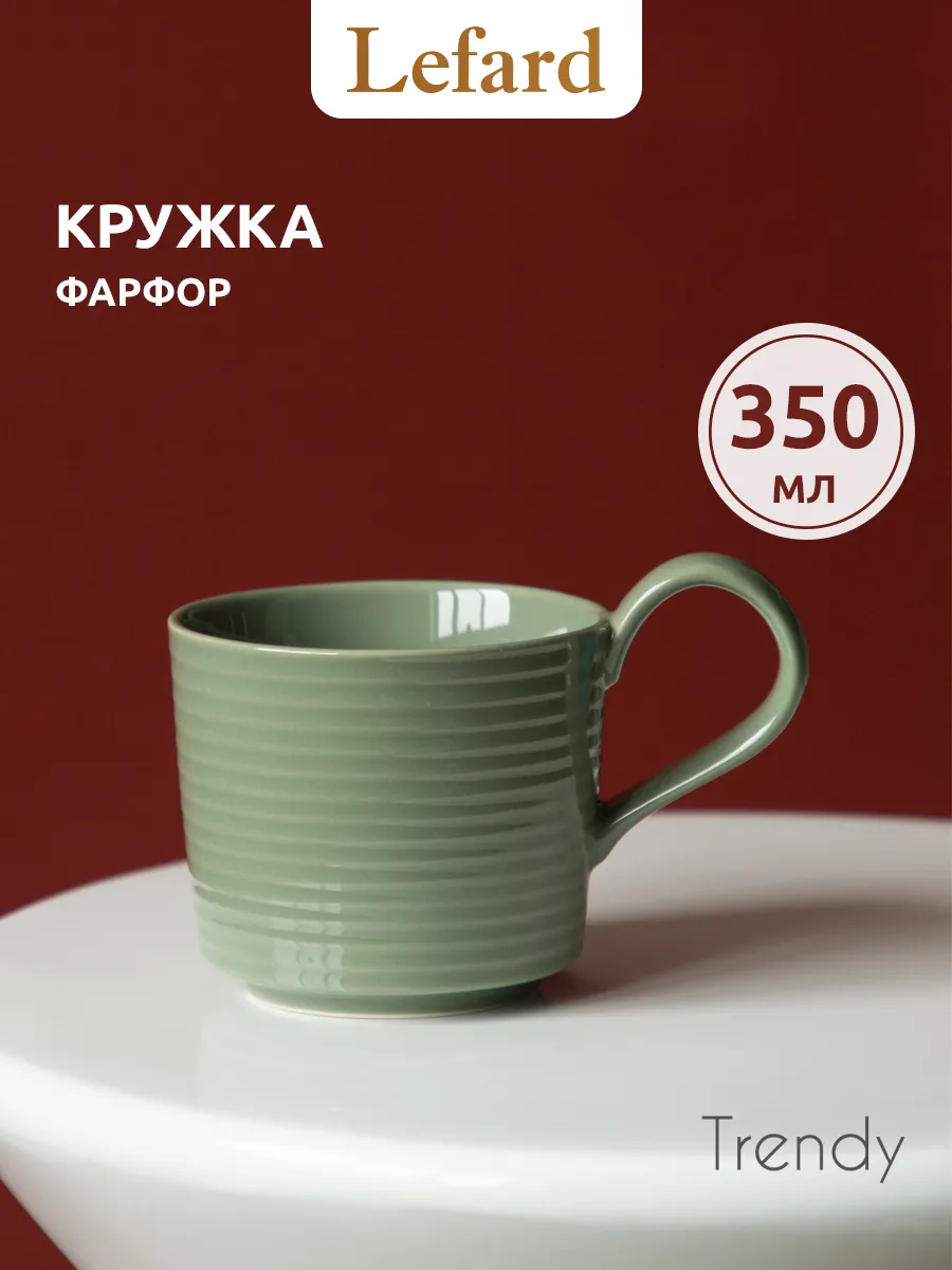 Кружка для чая и кофе фарфоровая 350 мл