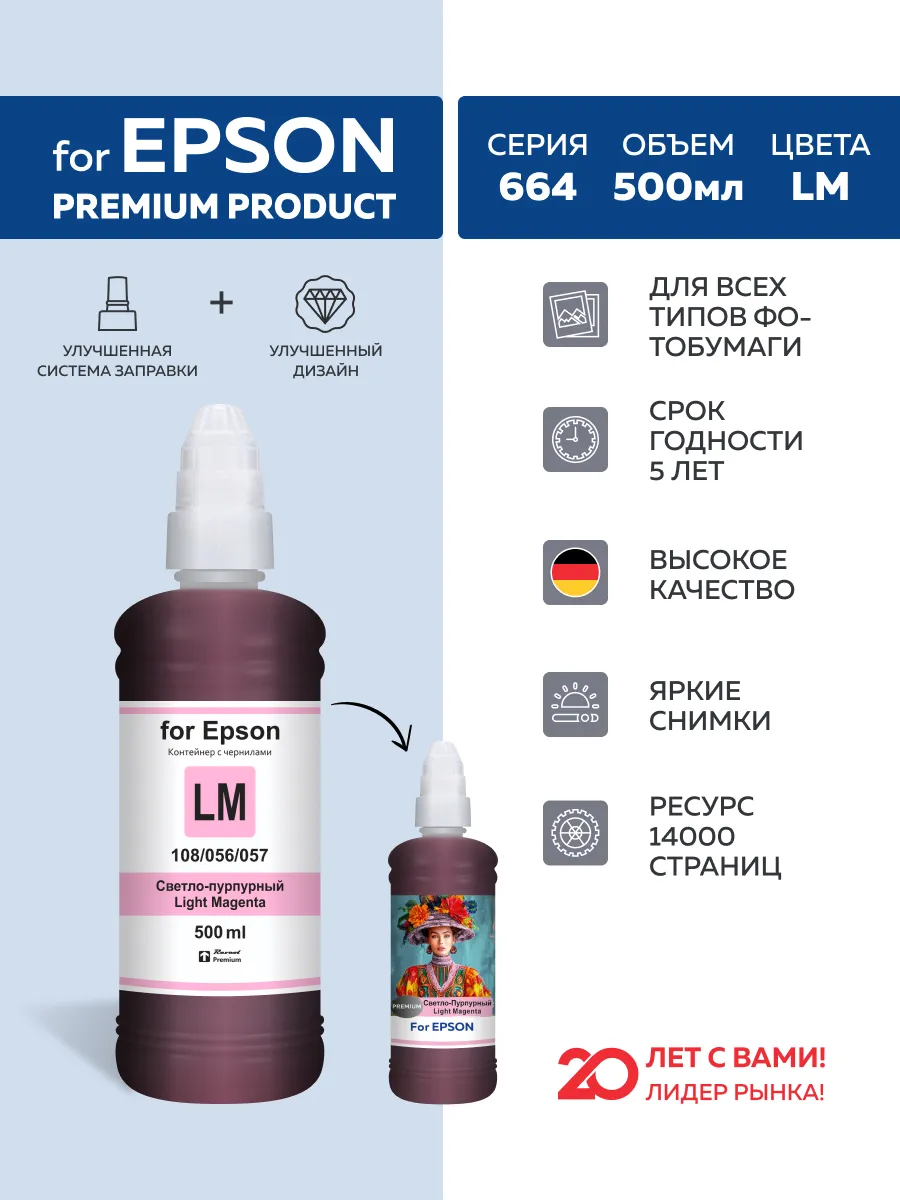 Чернила краска для принтера Eрson 664 673 L Magenta 500 мл