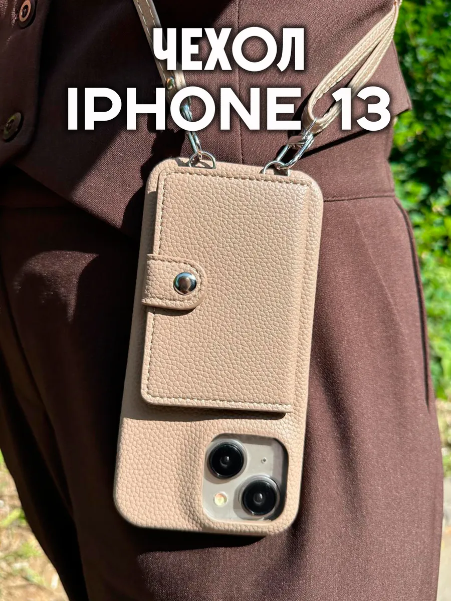 Чехол на iPhone 13 14 сумка чехол с ремешком