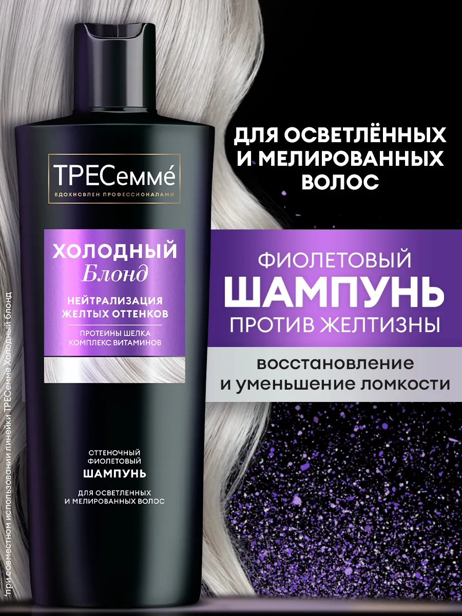 Оттеночный фиолетовый шампунь от желтизны волос 360 мл