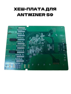 Контрольная плата для ASIC-майнера Bitmain Antminer S9 439071543 купить за 492 ₽ в интернет‑магазине Wildberries