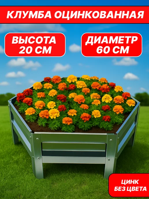 Прочные грядки Оцинкованная клумба и с полимерным покрытием, Диаметр 80см, серый