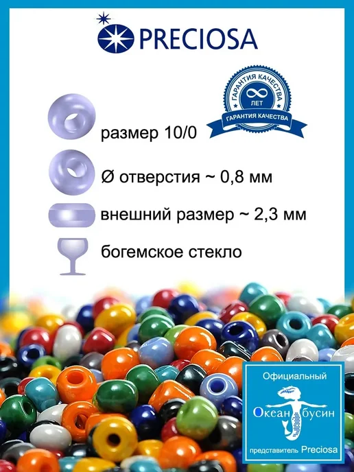 Preciosa Чешский бисер прециоза 10 0 (2,3 мм), 65157— 50 г, 50 г, фото 3