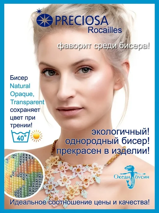 Preciosa Чешский бисер прециоза 10 0 (2,3 мм), 65157— 50 г, 50 г, фото 5