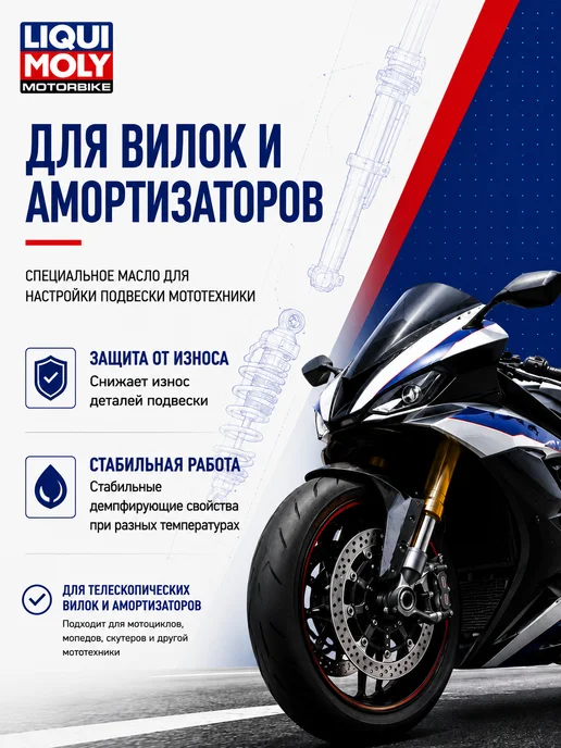 LIQUI MOLY Масло для вилок Motorbike Fork Oil Heavy 15W 0,5л, 15 Вт, 0,5 л, фото 2