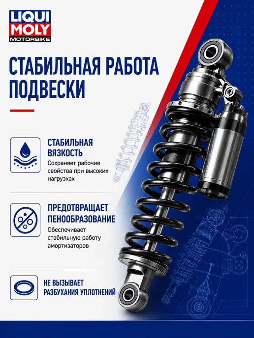 LIQUI MOLY Масло для вилок Motorbike Fork Oil Heavy 15W 0,5л, 15 Вт, 0,5 л, фото 3