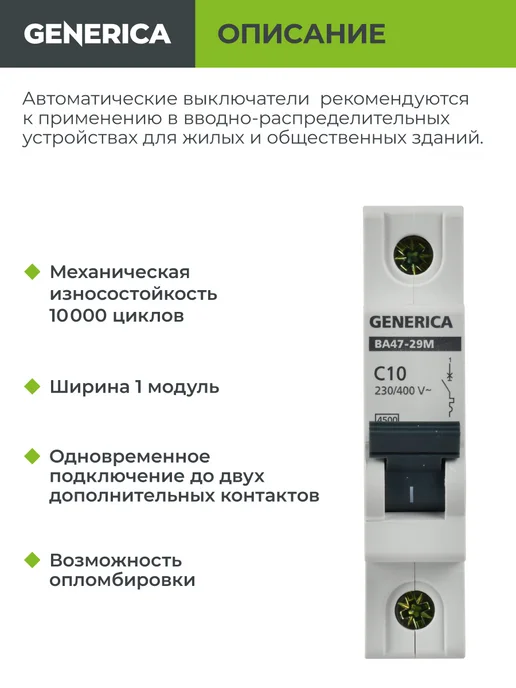 Generica Автоматический выключатель ВА47-29М 1P 10А 4,5кА C, 3 шт, фото 3