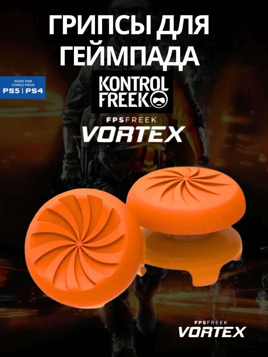 Накладки на стики FPS Freek VORTEX для PlayStation 4 и 5
