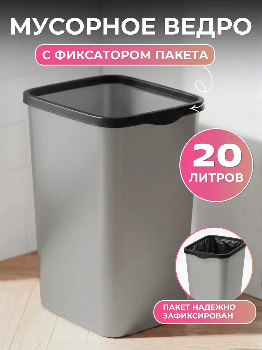 Мусорное ведро для кухни с фиксатором 20 л