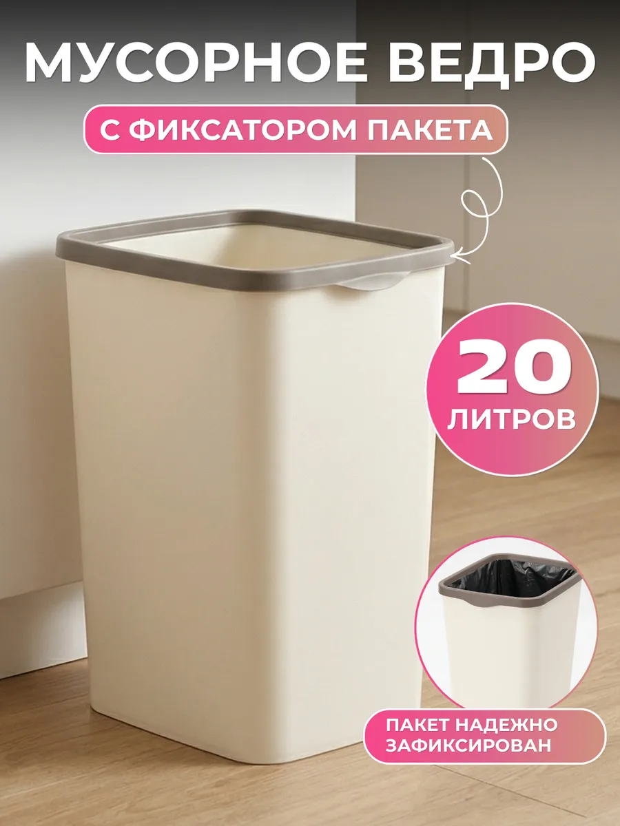 Мусорное ведро для кухни с фиксатором 20 л