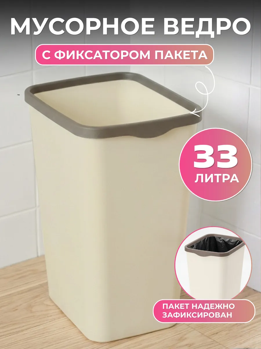 Мусорное ведро с фиксатором для кухни 33 л